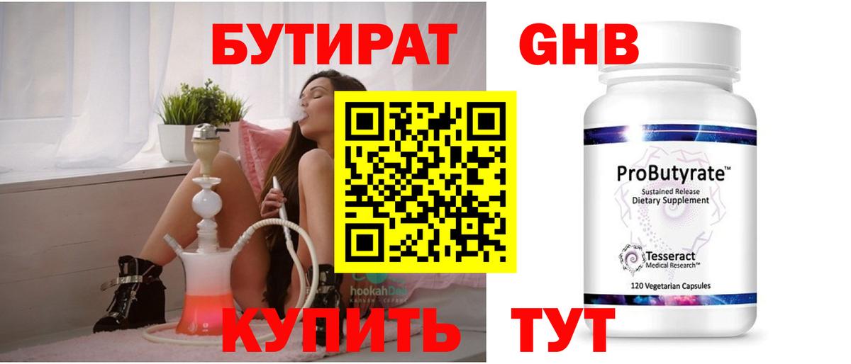 Бутират  БУТИРАТ Butirat  Вход с VPN  Лиски 
