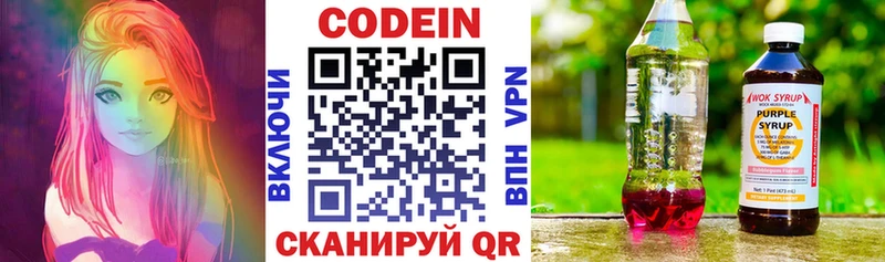 Codein напиток Lean (лин)  Лиски 