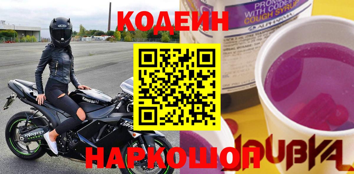Лиски  Кодеин Purple Drank  Codein напиток Lean (лин)  Вход с VPN 