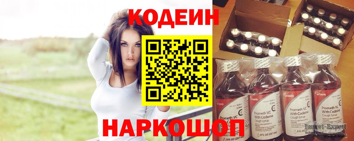 Кодеин Purple Drank  Лиски 