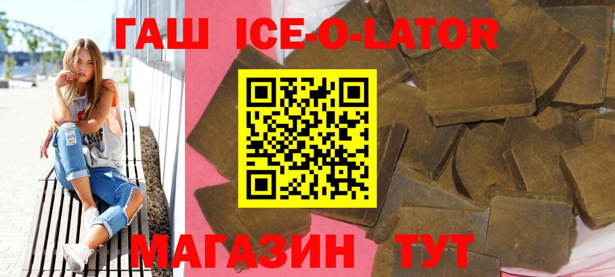 ГАШ Ice-O-Lator Лиски