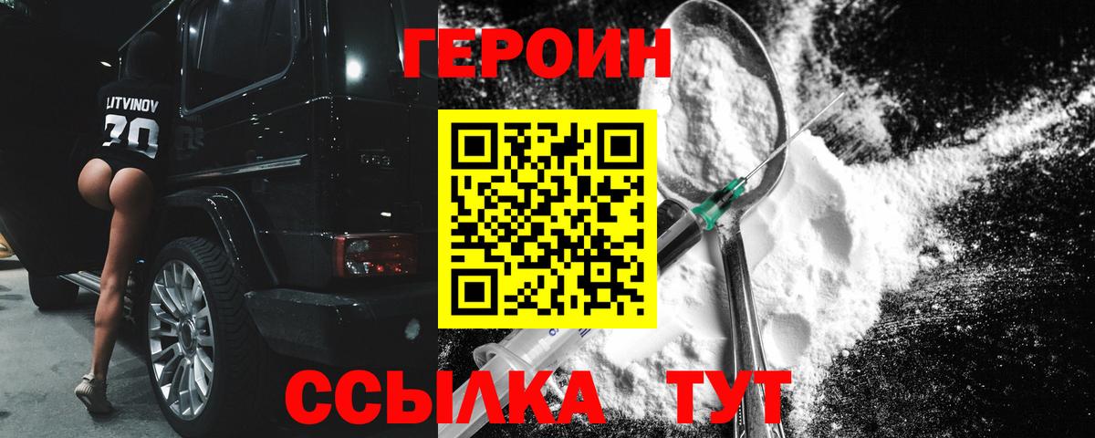 ГЕРОИН VHQ  Лиски 