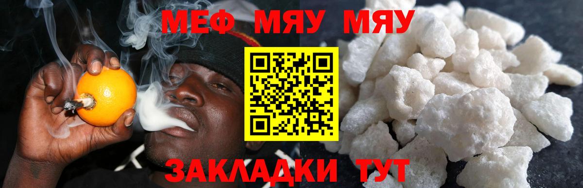 МЯУ-МЯУ  Лиски  МЕФ мяу мяу 