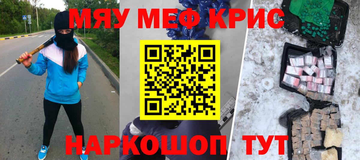 Меф мяу мяу мука Лиски